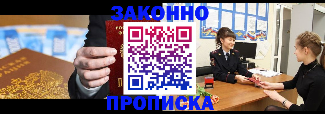 прописка 2025 в Алейске