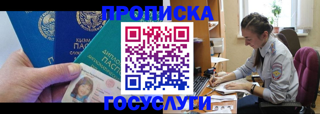 прописка от собственника в Алейске