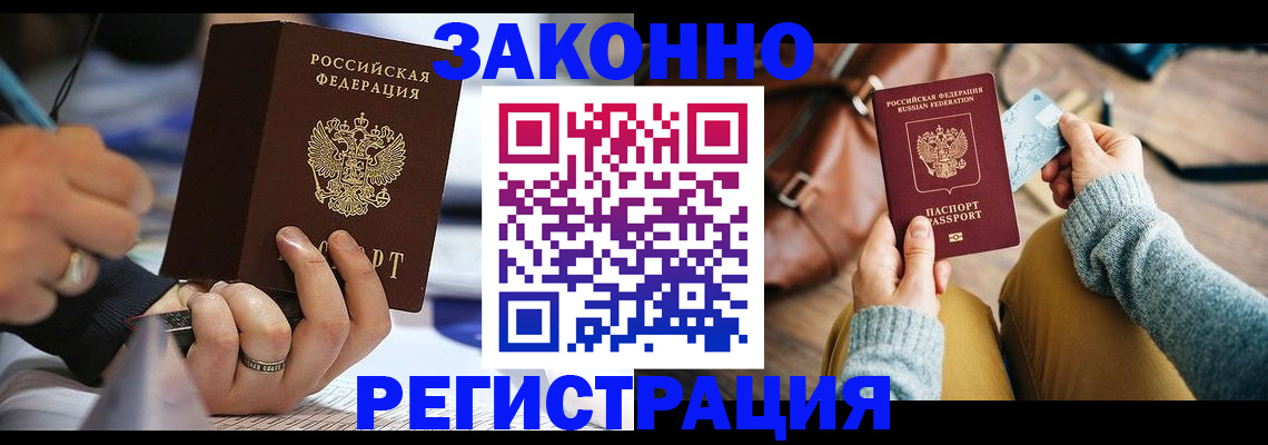 прописка иностранных граждан в Алейске