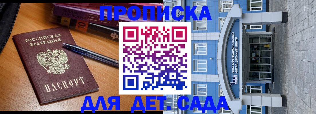 прописка для школы в Алейске