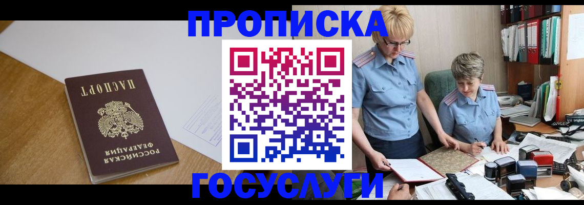 прописка штамп в Алейске