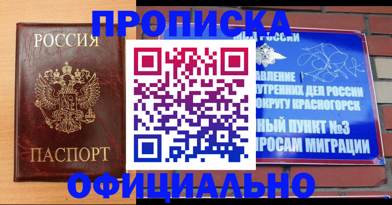 прописка для военкомата в Алейске