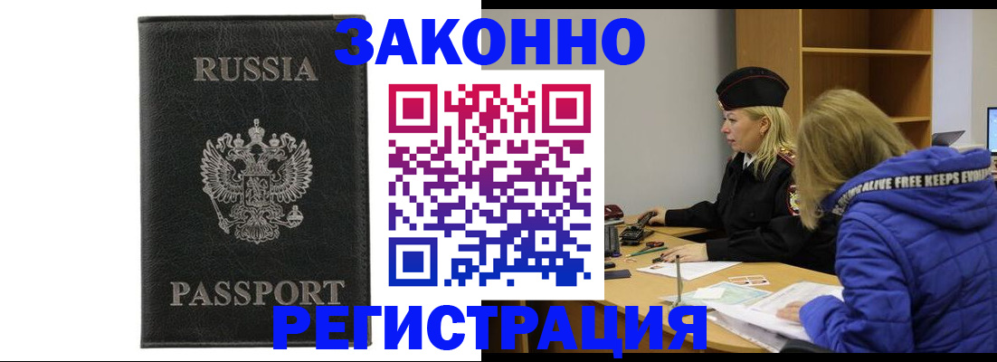 прописка гарантия в Алейске