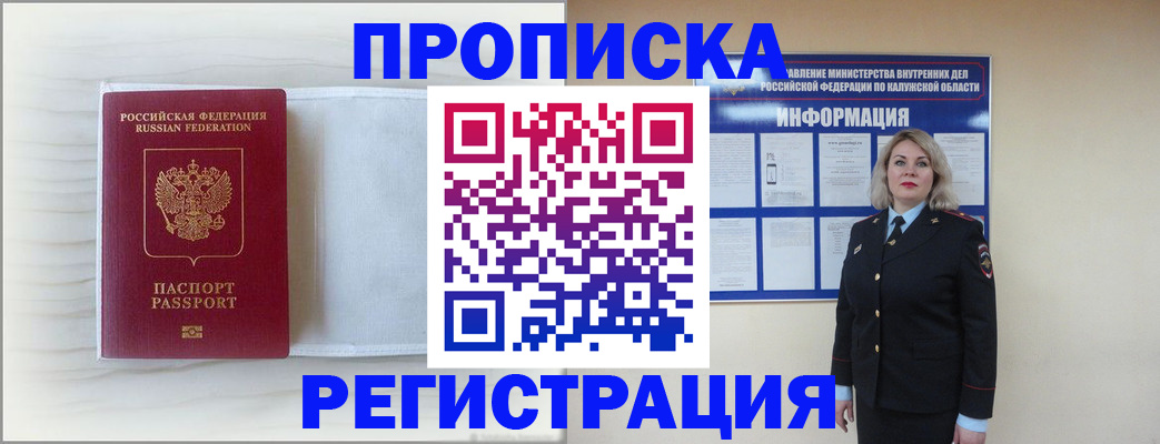 временная регистрация в Алейске