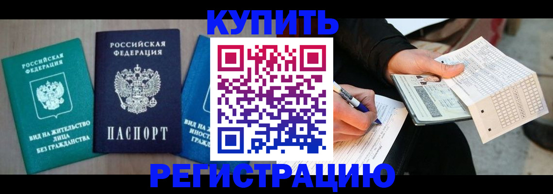 прописка для школы в Алейске