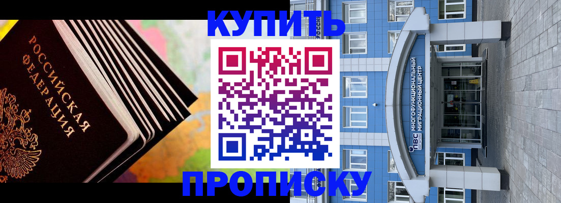 прописка для кредита в Алейске
