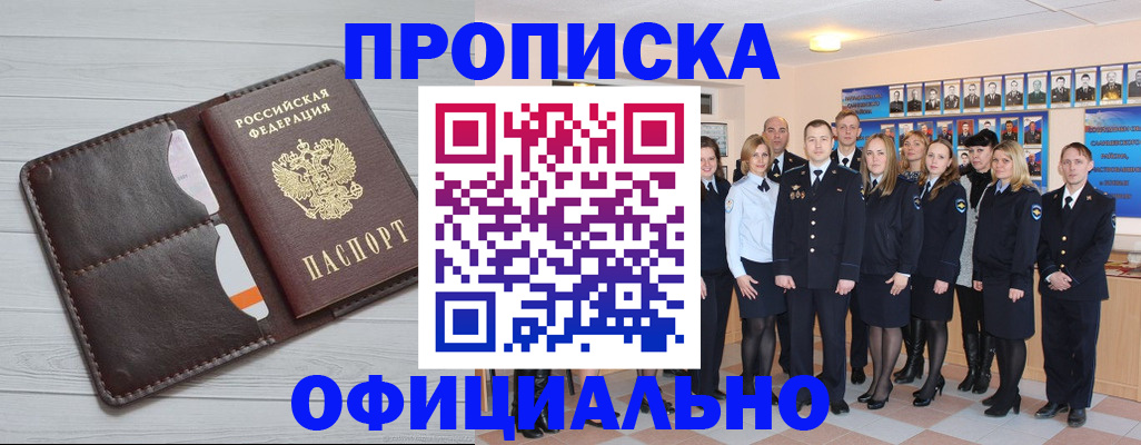 прописка от собственника в Алейске